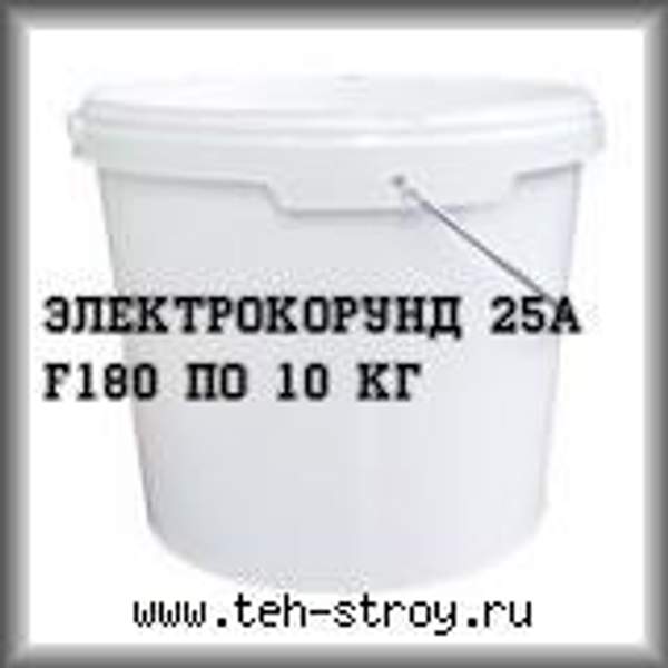 Электрокорунд белый 25А 0.063-0.125 (F180) в ведрах по 10 кг