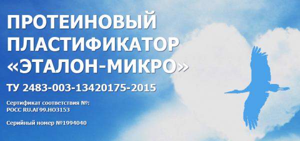 Эталон - Микро