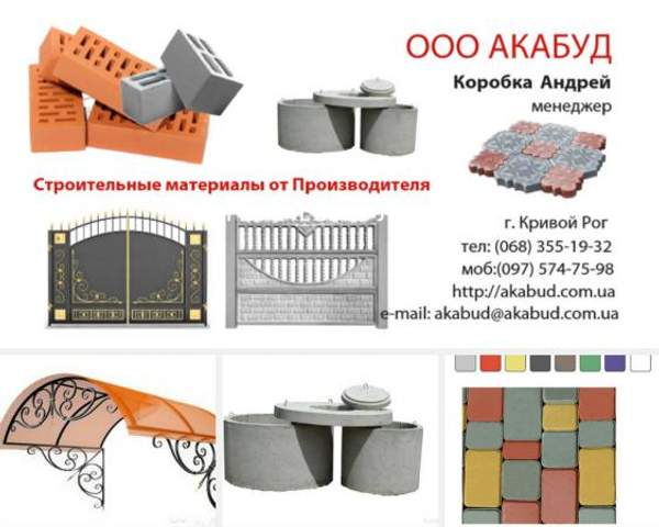 Еврозабор, ворота, решетки, перила, тротуарная плитка, ЖБ-кольца, бетонный забор