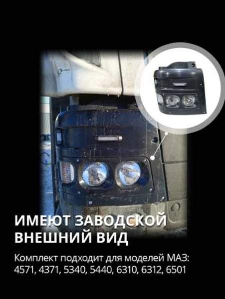 Фары МАЗ Евро Простор ВАЗ-2106 с углами бампера и ДХО