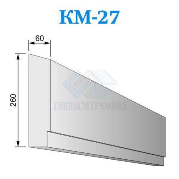 Фасадные межэтажные карнизы из пенопласта (пенополистирола) КМ-27, ПСБ-С-35