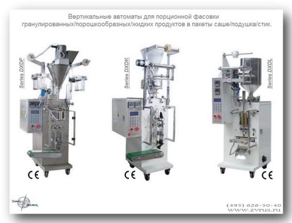 Фасовочно-упаковочные автоматы DXD