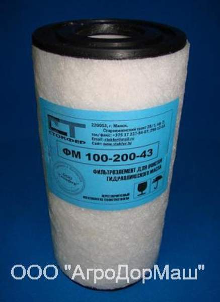 Фильтроэлемент ФМ 100-200-43 (магистральный)