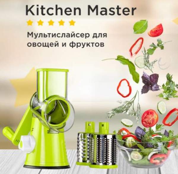Фирменная овощерезка Kitchen Master