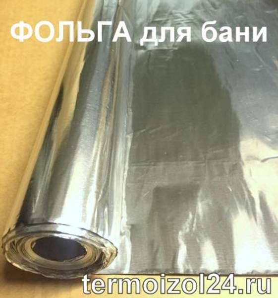 Фольга для бани 40 микрон (неотожженная, прочная) (1 рулон)