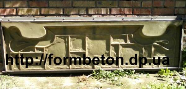 Формы для еврозаборов 104