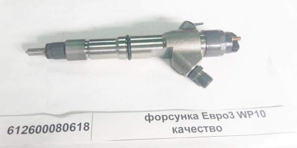 Форсунка 612600080618