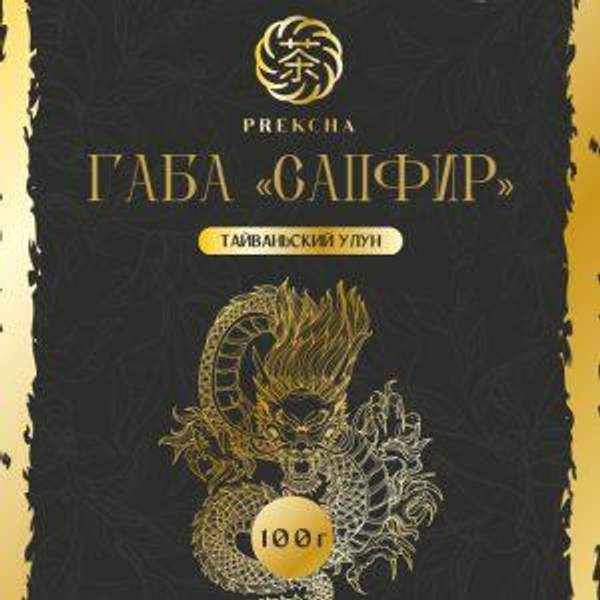 Габа Сапфир