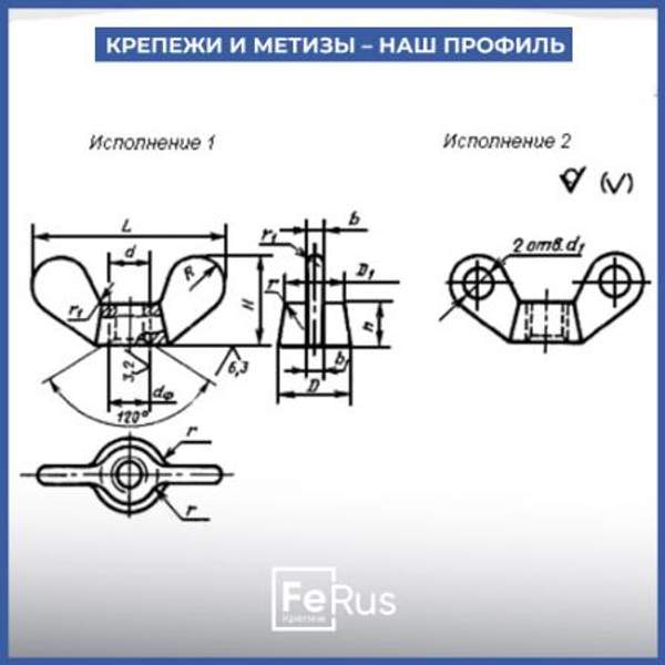 Гайка-барашек
