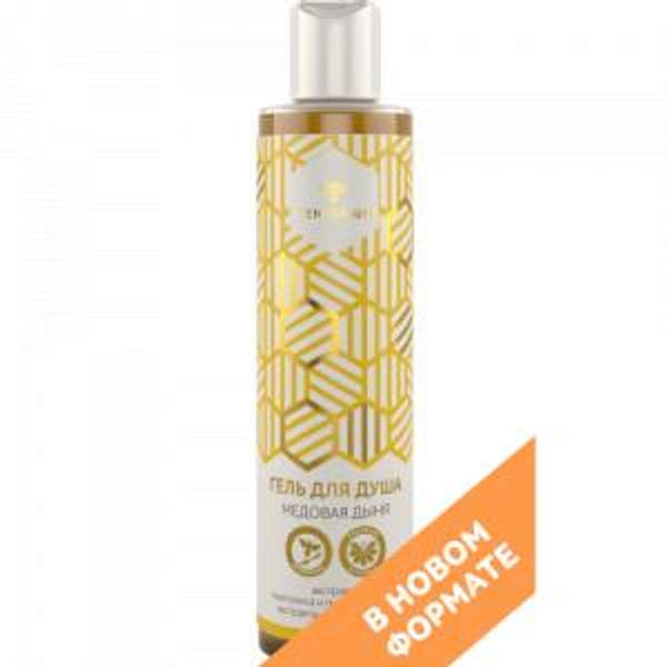 Гель для душа "Медовая дыня" (260 мл)