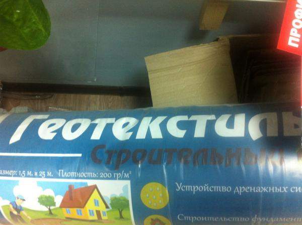 Геотекстиль Строительный пл. 200г/м2 рулон 1,5х25м