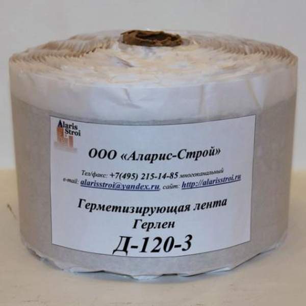 Герлен Д-120-3