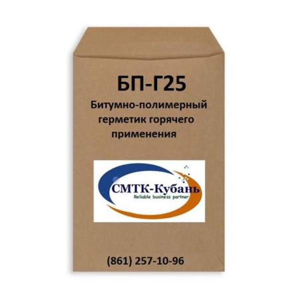 Герметик БП-Г25 битумно-полимерный ГОСТ 30740-2000