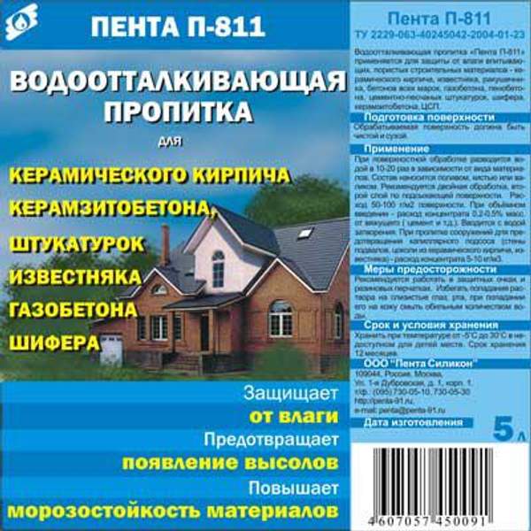 Гидрофобизатор силиконовый "Пента-811"