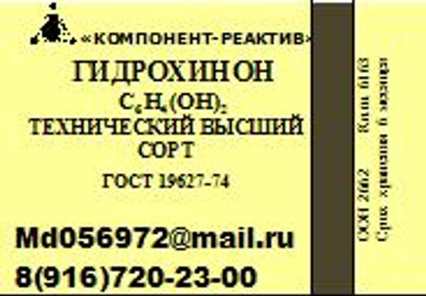 Гидрохинон