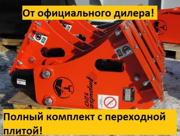 Гидромолот Impulse 120