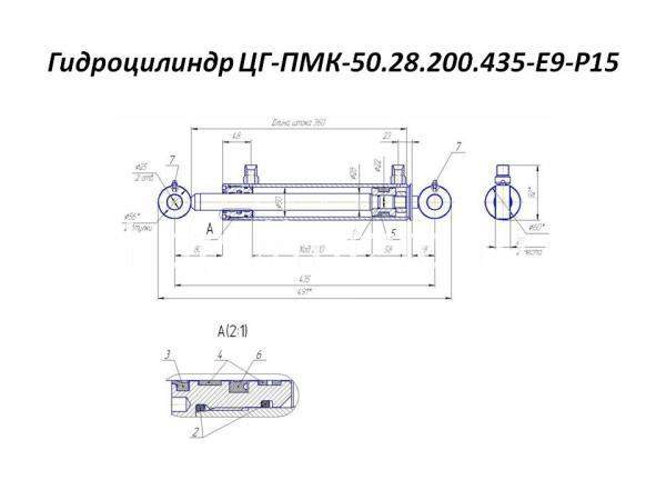 Гидроцилиндр ЦГ-ПМК-63.28.200.435-Е9-Р15 отвал ОС-2,4 подъём/поворот н/о