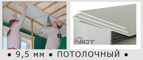 Гипсокартон Knauf потолочный, 9,5 мм