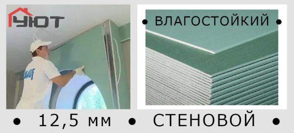 Гипсокартон Knauf влагостойкий, стеновой, 12,5 мм