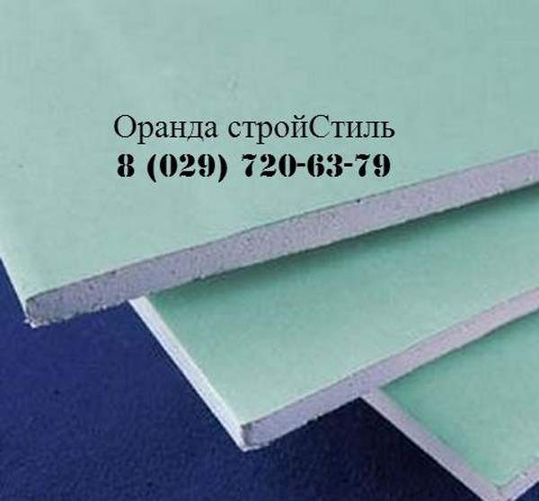 Гипсокартон Regips, Knauf в Бресте