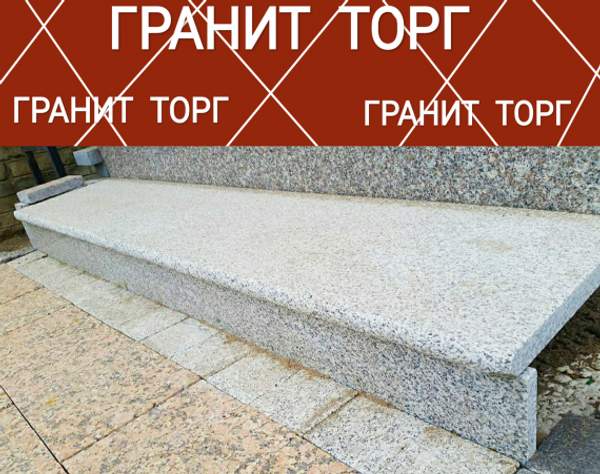 Гранитные ступени для крыльца,G603, 1500*320*30 термообработка