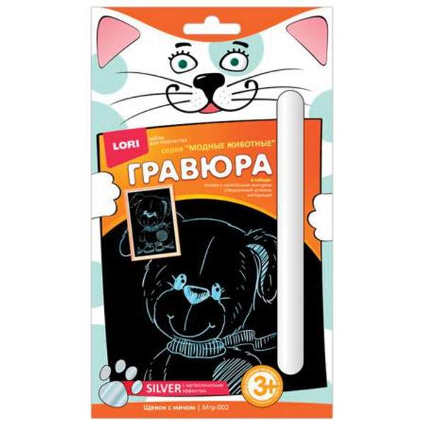 Гравюра с эффектом серебра малая «Щенок с мячом», 10×15 см, основа, штихель, LORI
