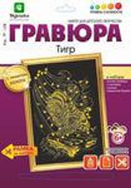Гравюра с эффектом золота Тигр