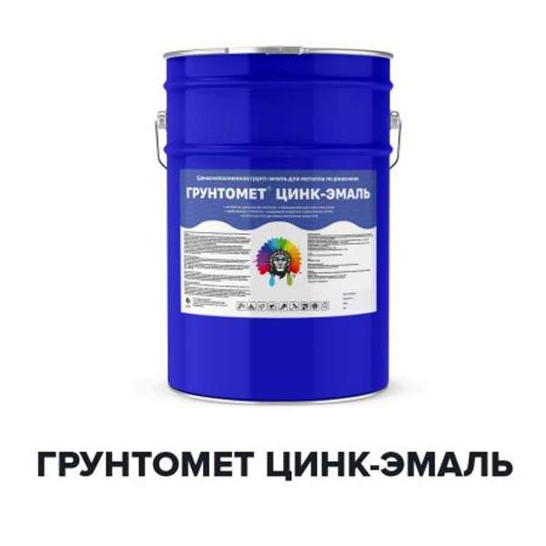 ГРУНТОМЕТ ЦИНК-ЭМАЛЬ (Kraskoff Pro)  – цинконаполненная грунт-эмаль для металла по ржавчине