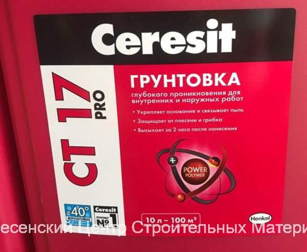 Грунтовка Церезит ст -17 10 л