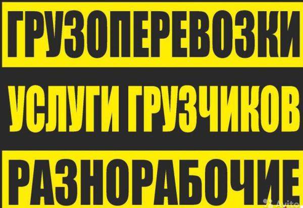 Грузоперевозки Нижний Новгород