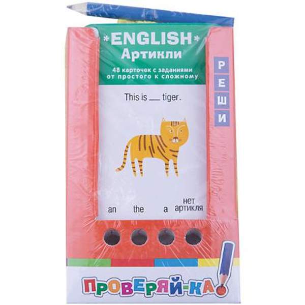 Игра с карандашом Проверяй-ка English Артикли