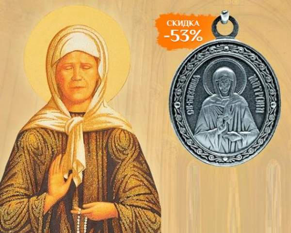 Иконка - Матрона Московская