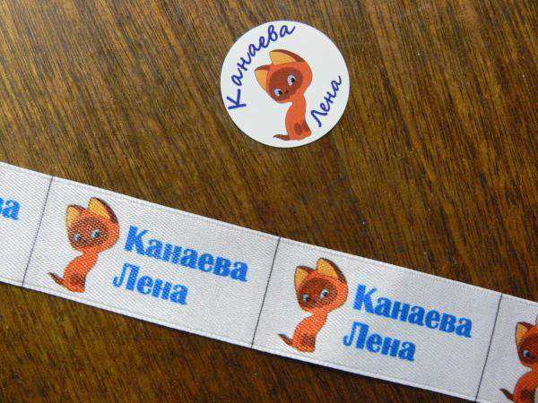 Именные бирки для детского сада спб в спб петербург санкт-петербург