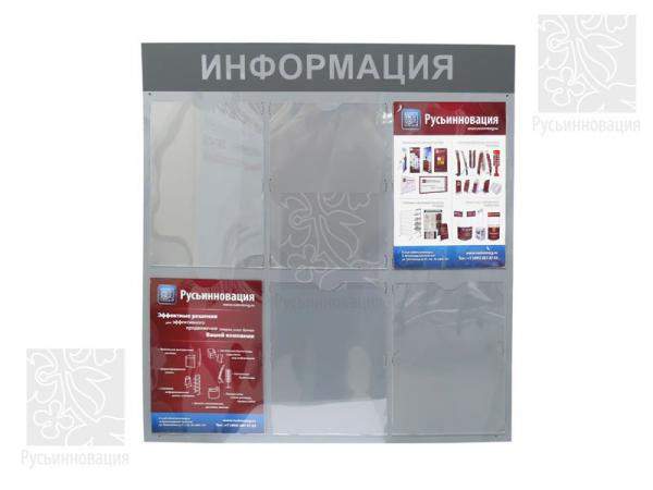 Информационная доска на 6 карманов "Эконом"