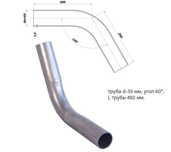 Изгиб трубы глушителя (труба d55, угол 60)