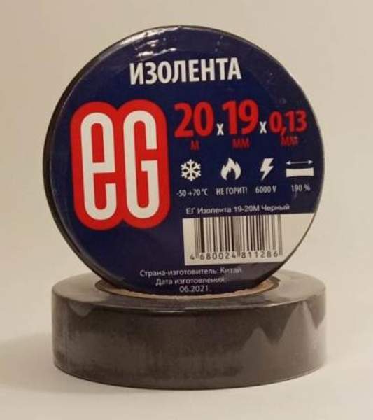 Изолента Еврогарант пвх 19 мм * 20м чёрная (эластичная и морозостойкая)