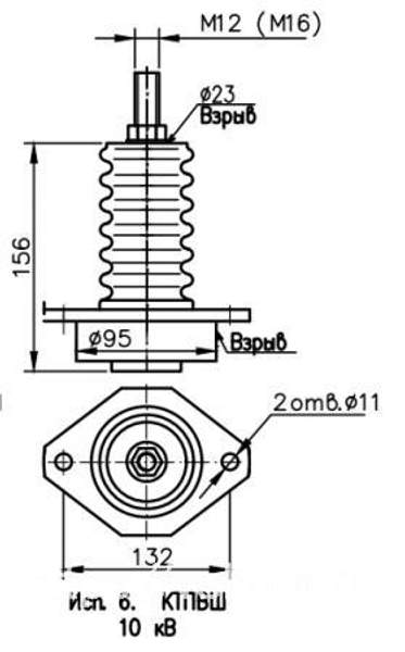 Изолятор проходной КТПВШ 10 кВ (с гибким выводом) (исп. 6)