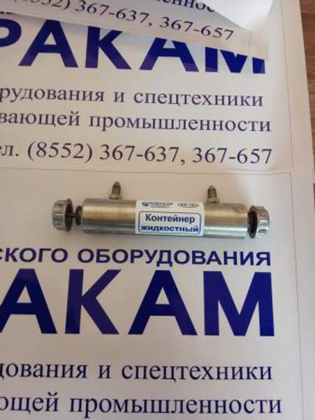 КЖ-400 Контейнер Жидкостной