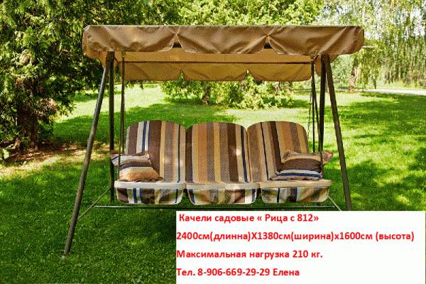 Качели садовое "Рица"
