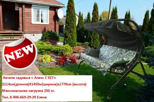 Качели садовые "Алекс"