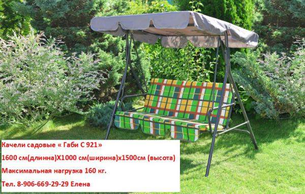 Качели садовые "Габи"