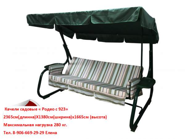 Качели садовые "Родео-2"