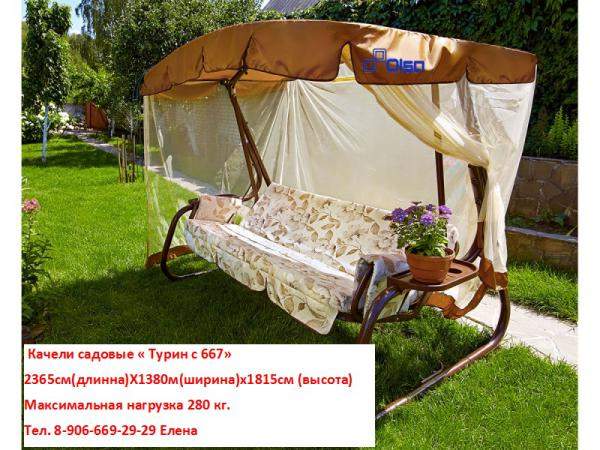 Качели садовые "Турин"