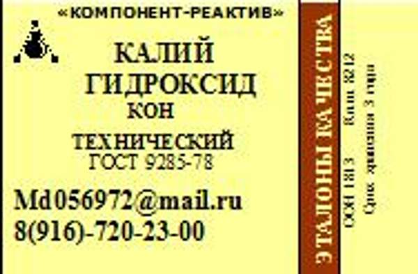 Калий гидроксид