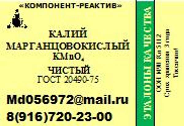 Калий марганцовокислый