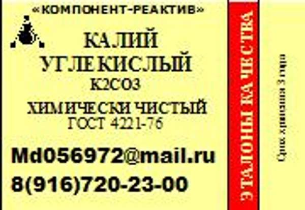Калий углекислый