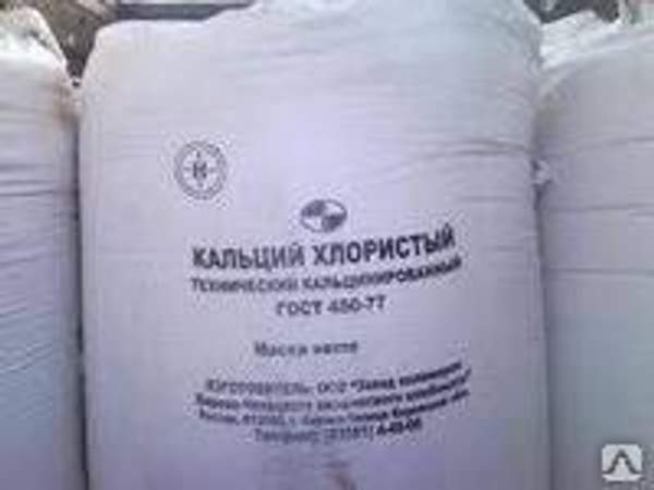 Кальций хлористый 2-водный пищевой Ч