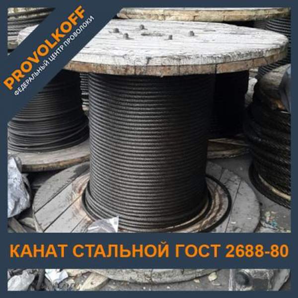 Канат стальной 10 мм ГОСТ 3066-80