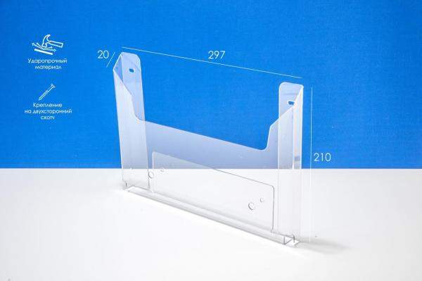 Карман буклетница А4 горизонт 1,5 ПЭТ объем 20мм
