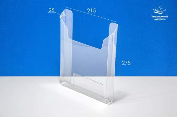 Карман буклетница А4 верт Н=275 на скотч, 1,5 мм ПЭТ